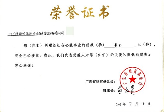 新會小額貸款