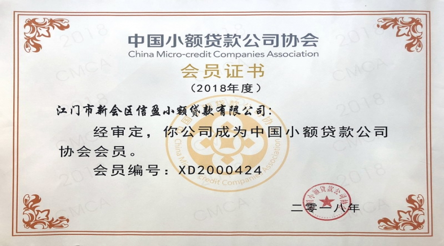 中國(guó)小額貸款公司協(xié)會(huì)會(huì)員