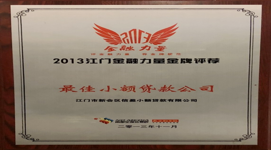江門(mén)最佳小額貸款公司2013年