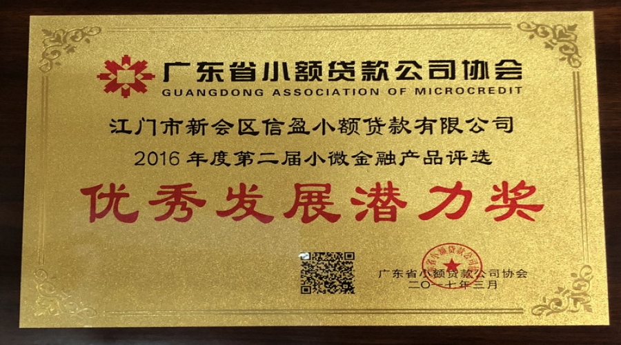 廣東省優(yōu)秀發(fā)展?jié)摿Κ?jiǎng)2016年