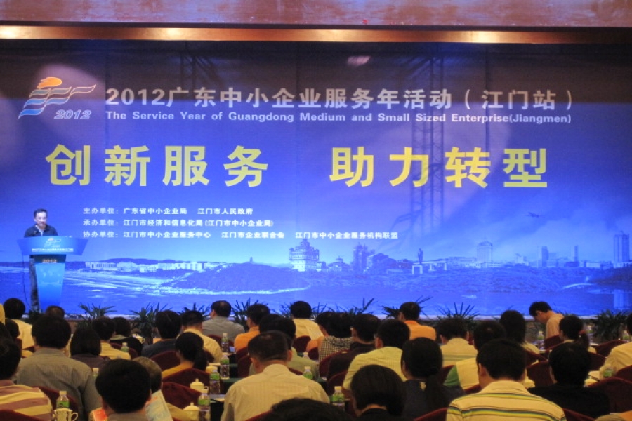 信盈公司參加2012廣東省中小企業(yè)服務(wù)年活動(dòng)（江門(mén)站）