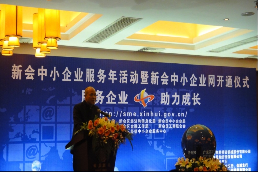 簡(jiǎn)訊--新會(huì)中小企業(yè)服務(wù)年活動(dòng)暨新會(huì)中小企業(yè)網(wǎng)開(kāi)通儀式活動(dòng)
