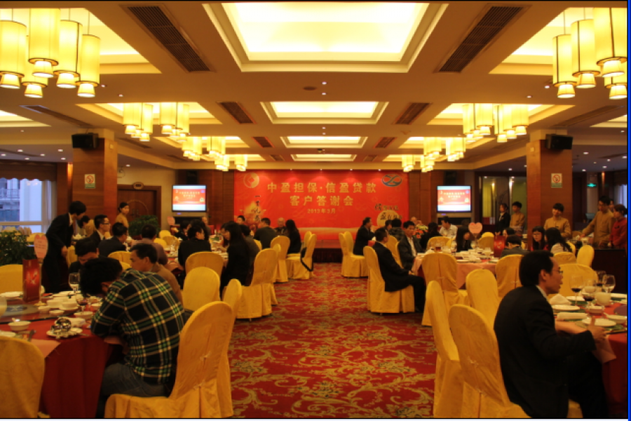 中盈擔(dān)保?信盈貸款客戶答謝會(huì)