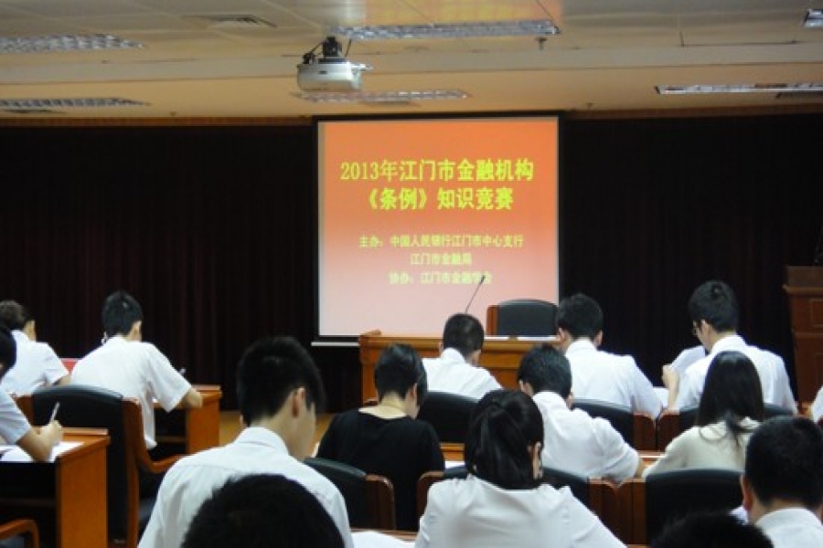 中盈、信盈公司參加江門市金融機(jī)構(gòu)《征信業(yè)管理?xiàng)l例》知識(shí)競(jìng)賽