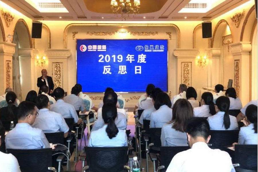 中盈擔(dān)保、信盈貸款公司2019年度“反思日”