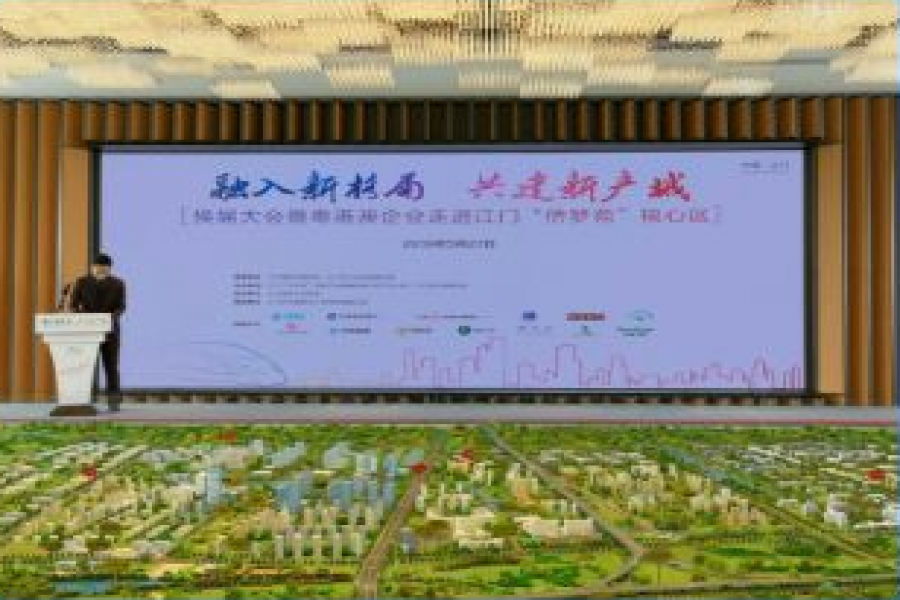 中盈融資擔(dān)保公司參加“融入新格局·共建新產(chǎn)城”活動(dòng)