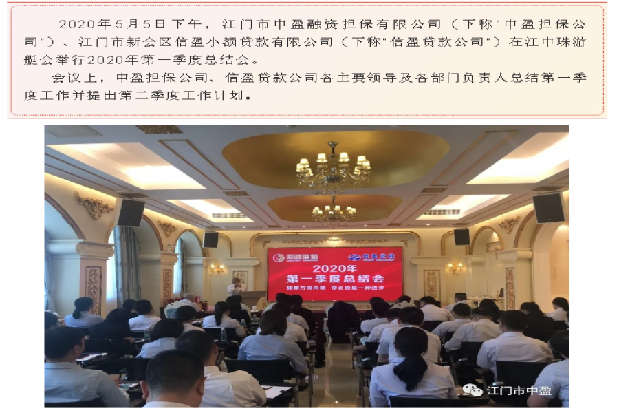 《如果方向未明，停止也是一種進(jìn)步》 ——中盈、信盈公司2020年第一季度總結(jié)會(huì)