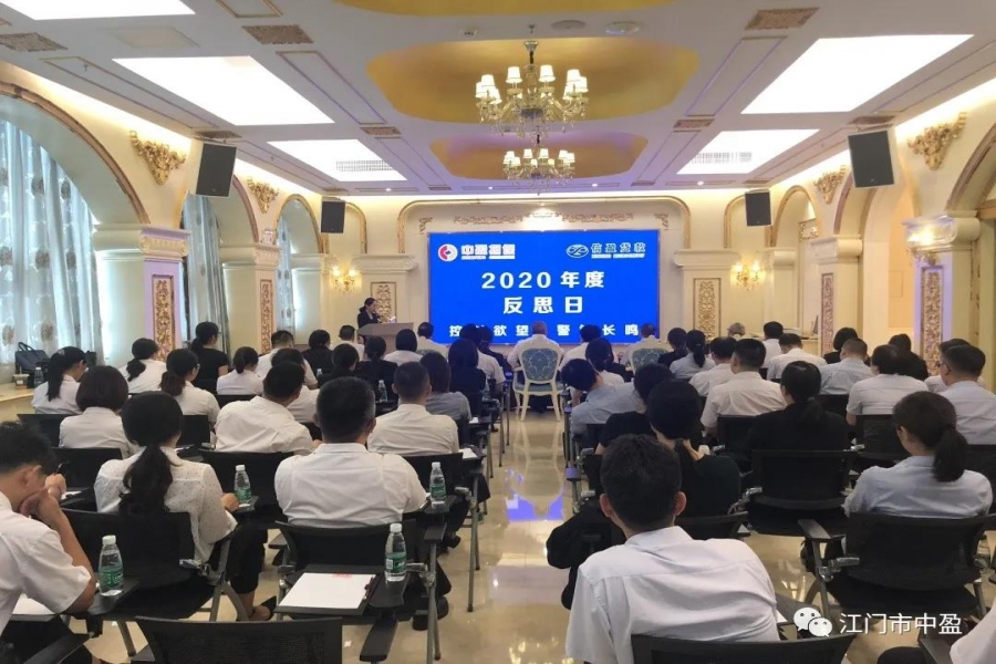 中盈、信盈公司2020年度反思日