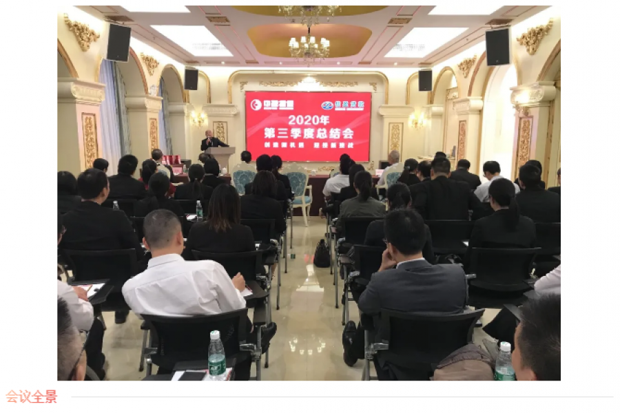中盈擔(dān)保、信盈貸款公司2020年第三季度總結(jié)會