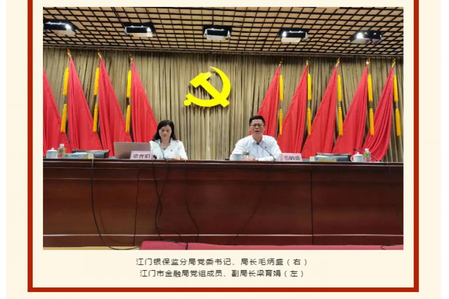 信盈貸款公司、中盈擔(dān)保公司參加江門市金融系統(tǒng)黨史黨務(wù)培訓(xùn)班