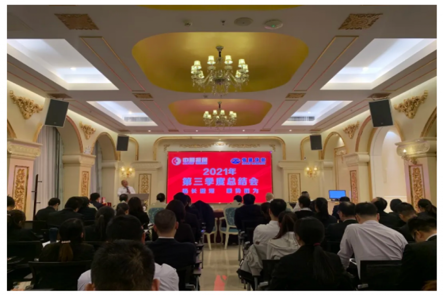 信盈貸款公司、中盈擔保公司2021年第三季度總結(jié)會