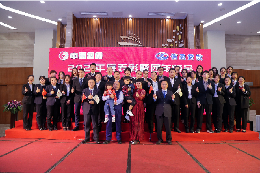 中盈擔保公司、信盈貸款公司2021年度總結(jié)會
