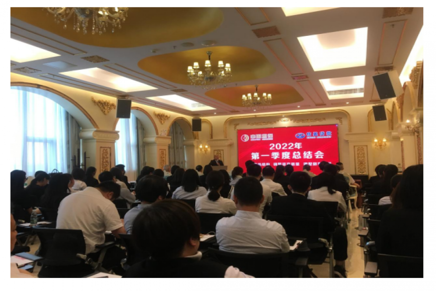 中盈擔保公司、信盈貸款公司 2022年第一季度總結(jié)會
