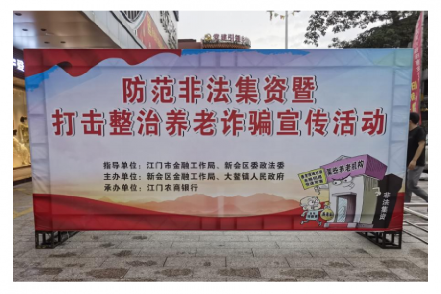 信盈貸款公司、中盈擔保公司參加“防范非法集資暨打擊整治養(yǎng)老詐騙”宣傳活動
