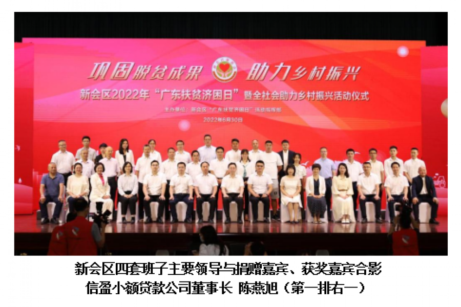 中新集團企業(yè)榮獲“2021年度江門市杜鵑花慈善捐贈銀獎”、 信盈小額貸款公司榮獲“2021年新會區(qū)葵鄉(xiāng)慈善捐贈金獎”