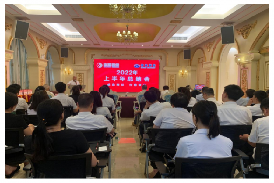 信盈貸款公司、中盈擔保公司 2022年上半年總結(jié)會