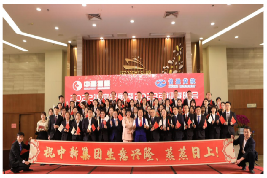 中盈擔(dān)保公司、信盈貸款公司 2023年迎春晚會