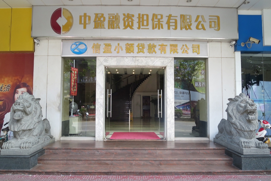 中盈擔保公司支持中小企業(yè)生產(chǎn)發(fā)展幫助我公司解決融資難的問題