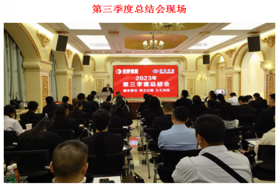 中盈擔(dān)保公司、信盈貸款公司聯(lián)合舉行“涉訴?！眱?yōu)秀宣傳推廣員比賽暨2023年第三季度總結(jié)會