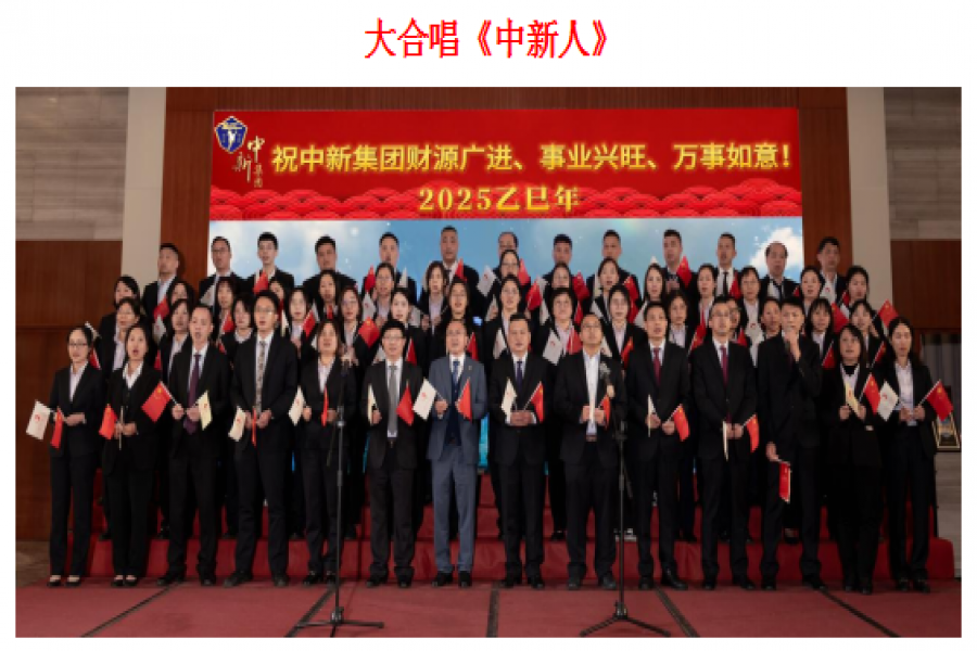 中盈擔(dān)保公司、信盈貸款公司、中新集團(tuán)董事長辦公室聯(lián)合舉辦2024年度團(tuán)年晚宴